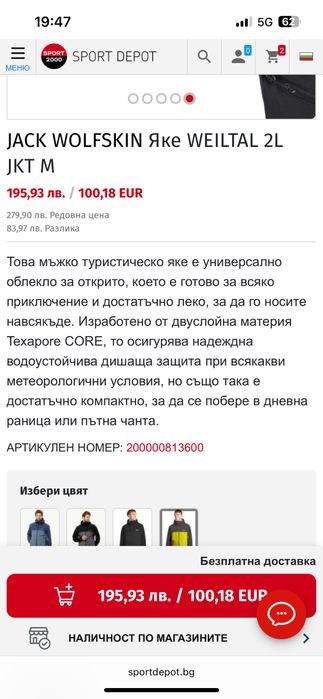 Jack Wolfskin : Weiltal 2L Texapore Jacket - Ново размер М / Оригинал