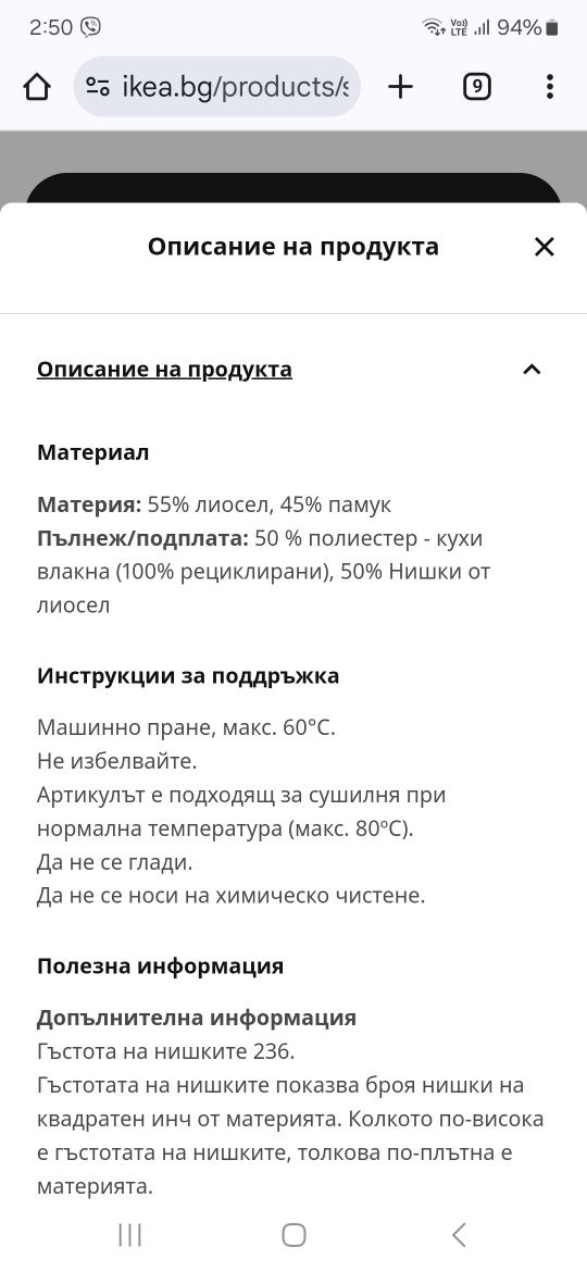 Топла завивка от Икеа + подарък