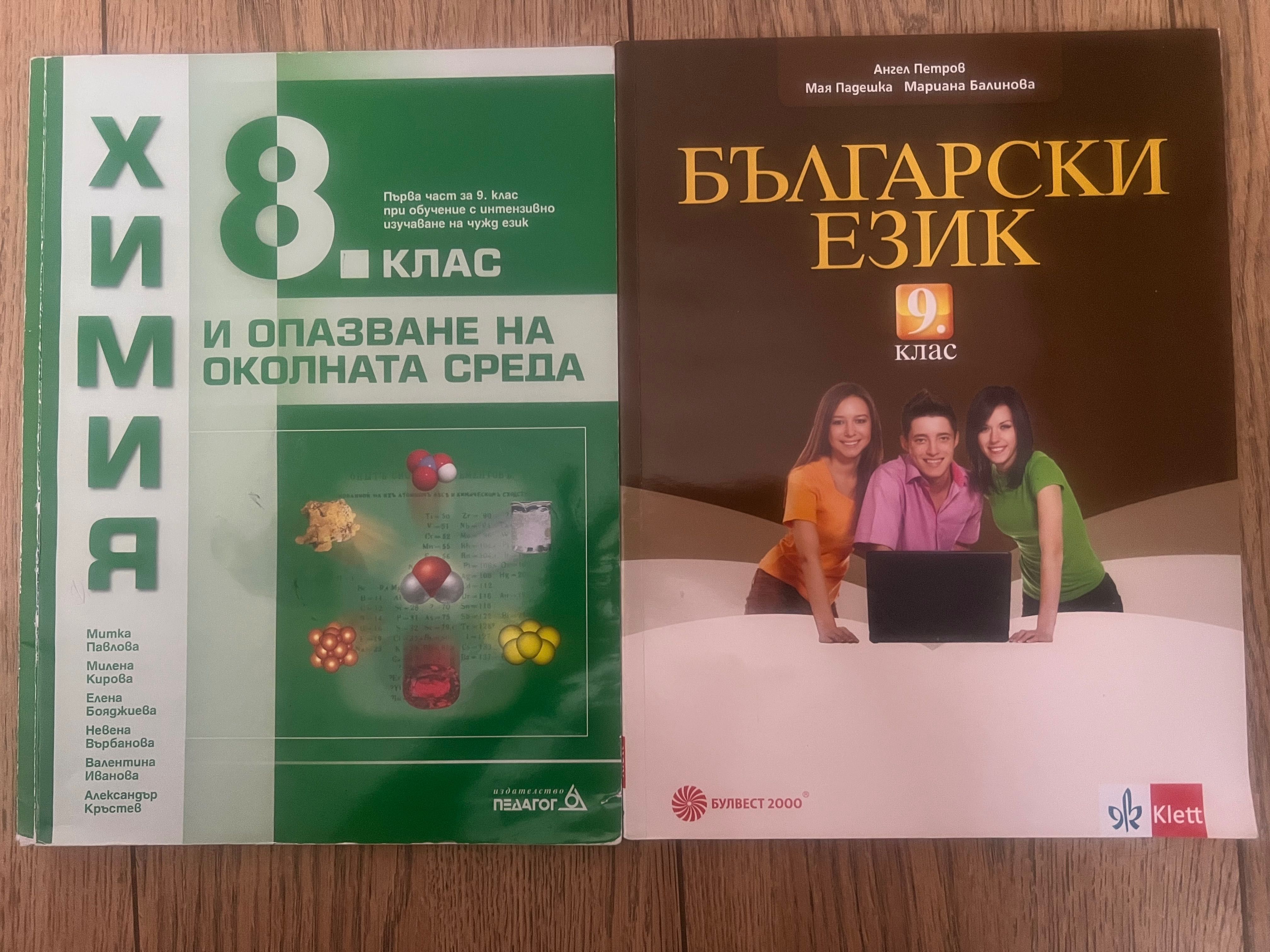 Учебници за 9 клас
