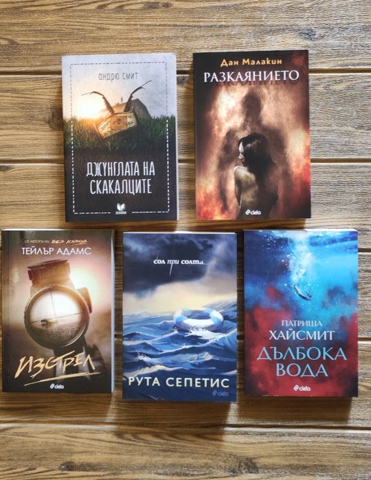 Книги различни жанрове от 5 до 10лв