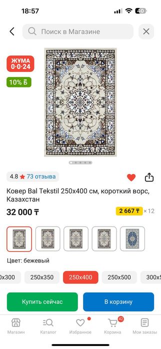 Ковер 10000 тенге