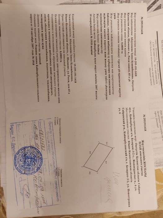 Земельный участок