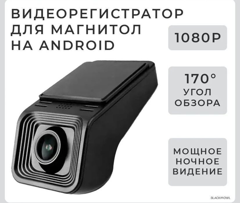 Видеорегистратор для магнитол на Android с режимом ночного видения