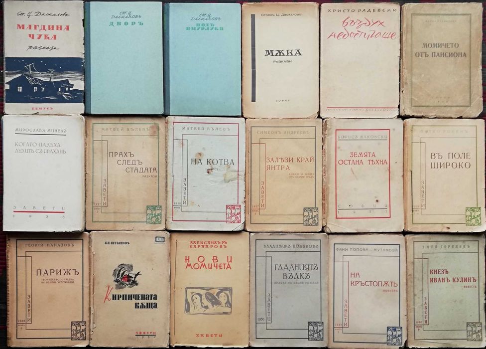 Антикварни книги - Български и чужди автори, Исторически романи