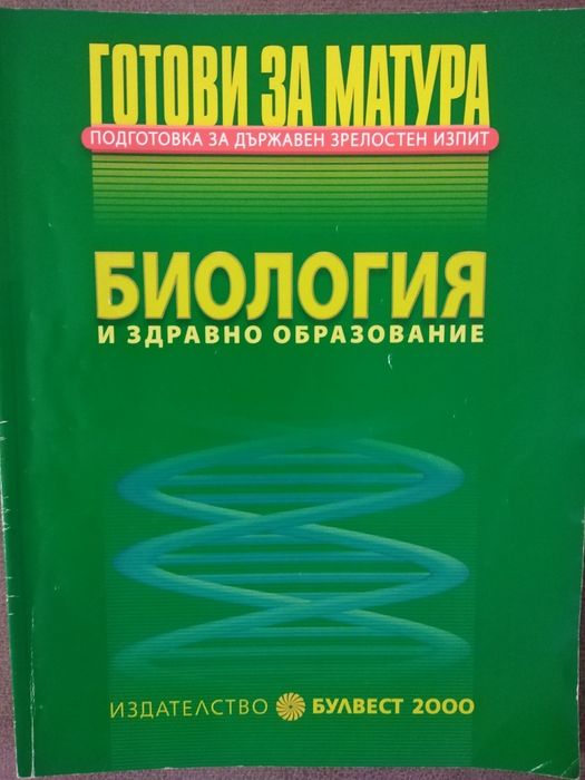 Биология и здравно образование