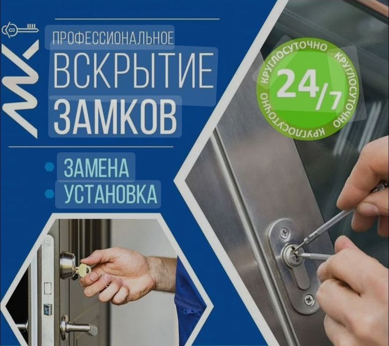 Вскрыть квартиру открыть замок квартиры авто гаража сейфа