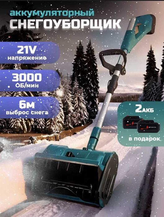 Снегоуборочная Машина лопата 2 Аккумулятора Хорошего качества Доставка