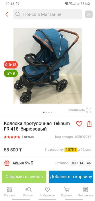 Каляска сатылады