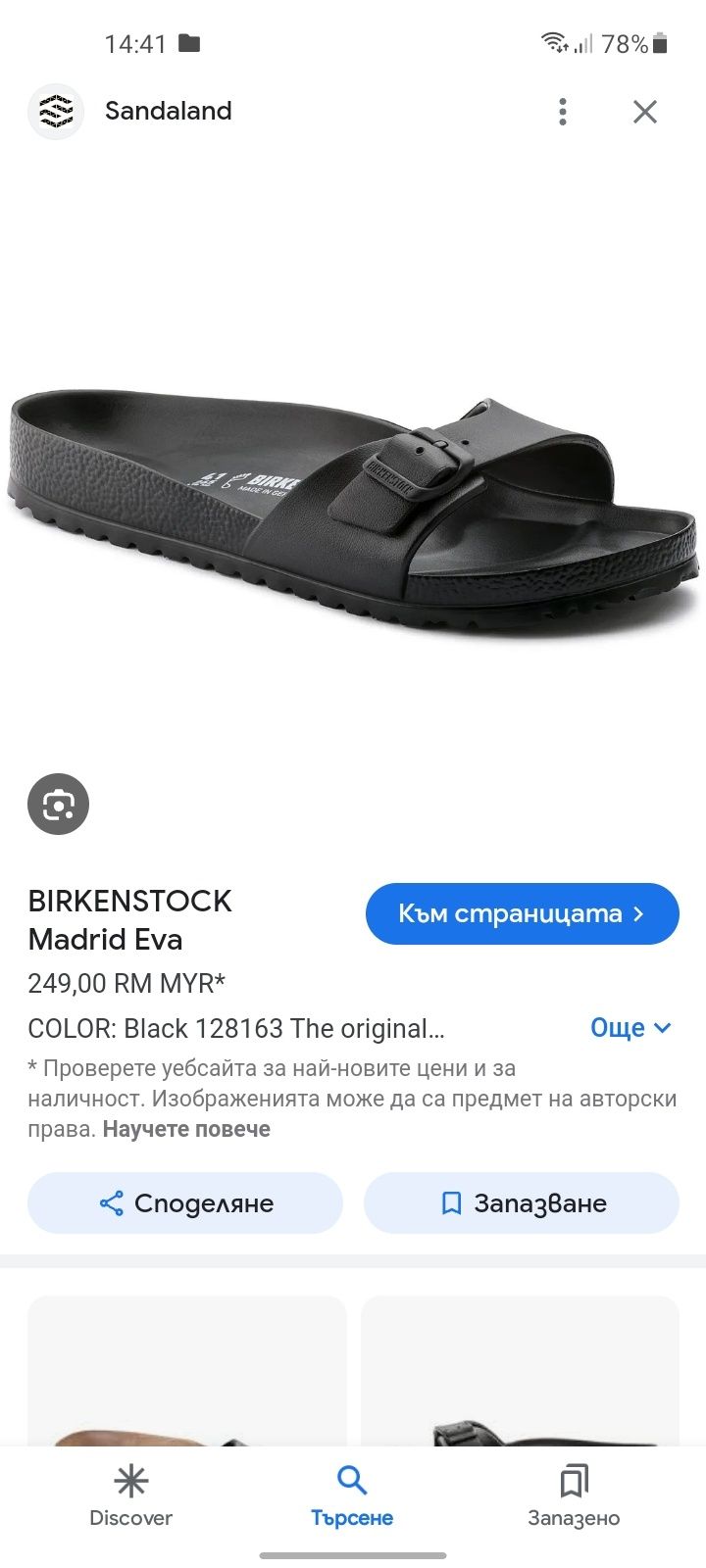 Birkenstock Madrid Eva дамски чехли 39 номер.