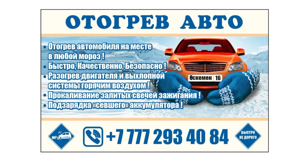 Тотгрев подогрев погрев розогрев авто