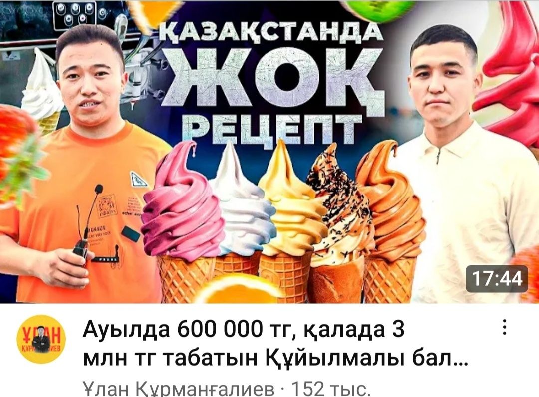 Мороженое рецепт туркистан