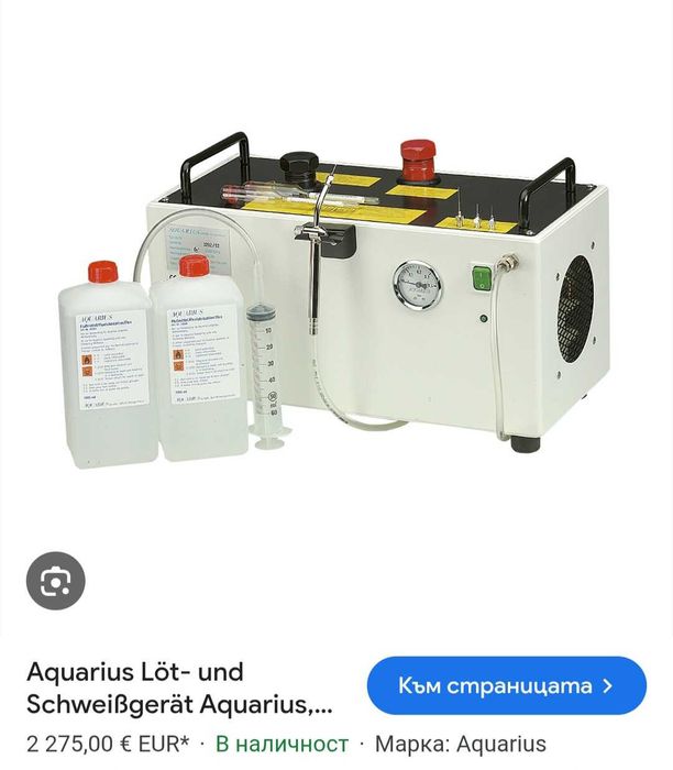 Електролитен апарат за запояване Aquarius 70