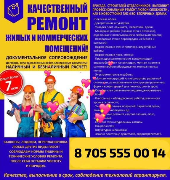 Строительство домов, ремонт евро..