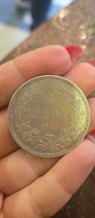 5 лева 1885 мат гланц