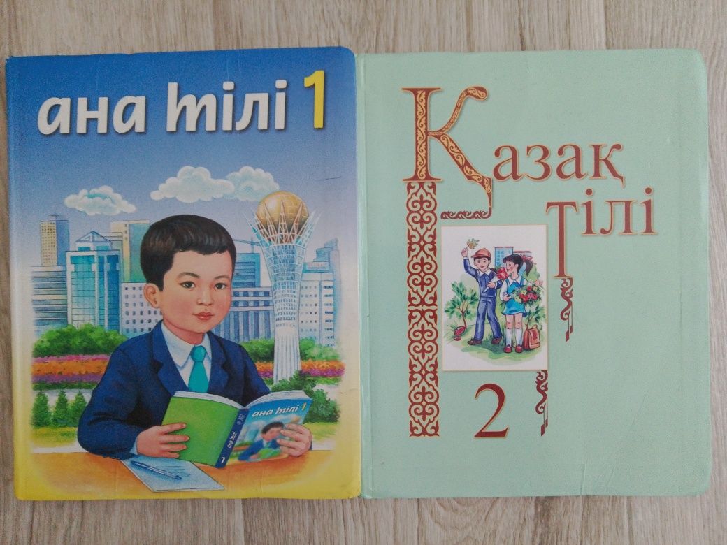 Книги по казахскому языку для начальных классов ана тили1, казак тили2