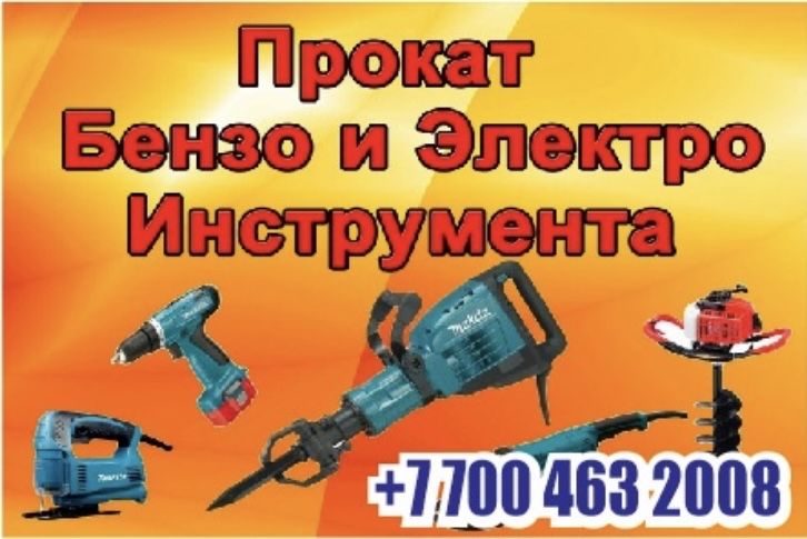 Аренда инструментов кенгру,виброплита,мотобур,отбойник,бетонамешалка