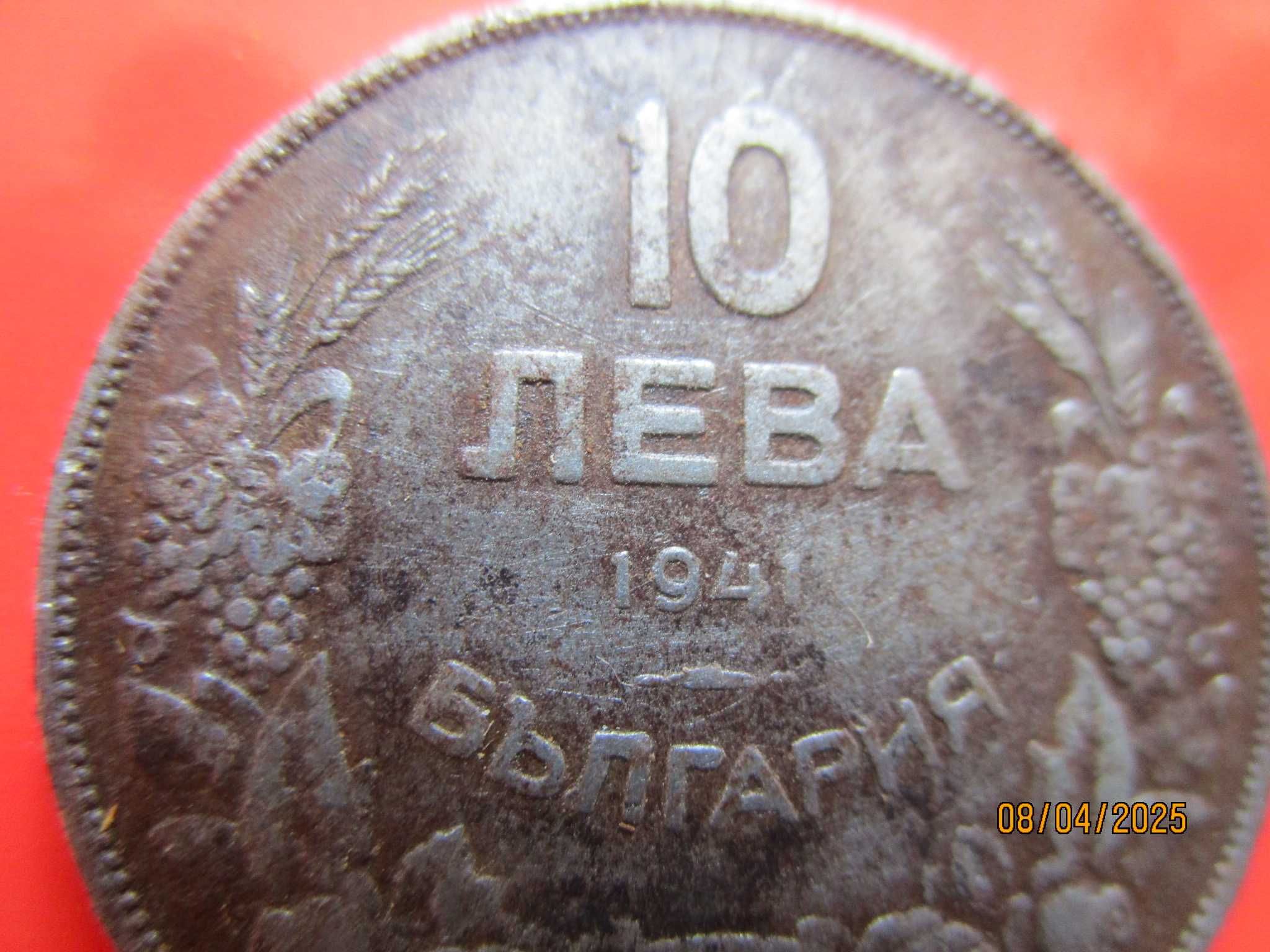 10 лева 1941 година, рядка