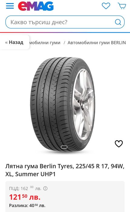 Летни гуми 225 45 17 r Berlin