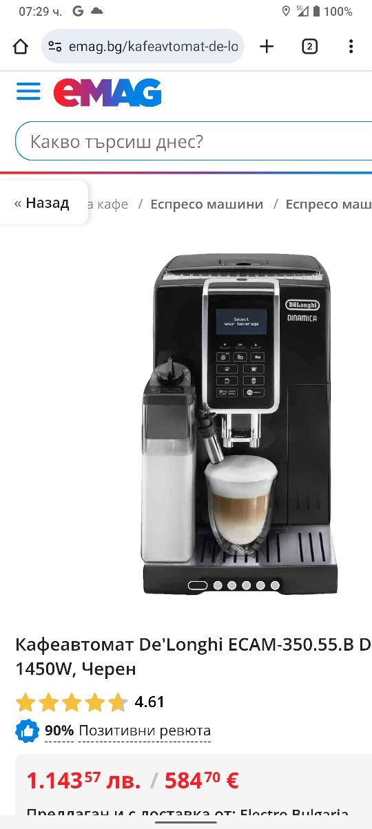 Кафе автомат Delonghi Dinamica перфектен с гаранция!