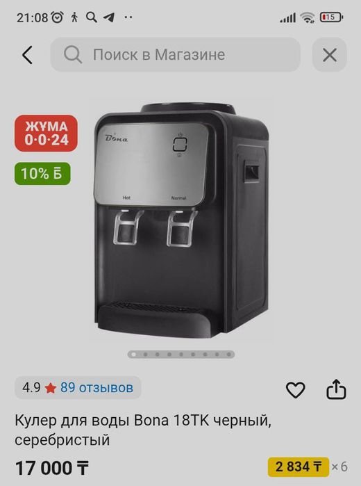 Сухожар и кулер для воды