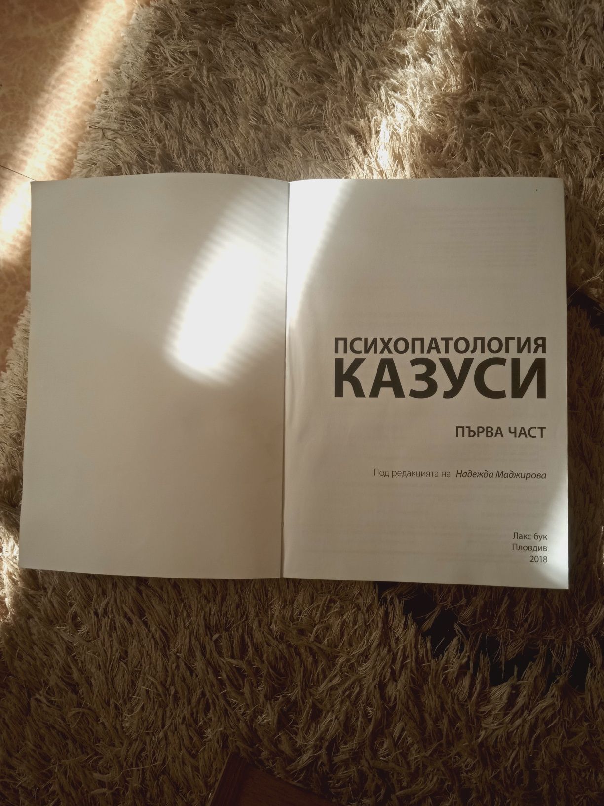 Продавам: Книга по Психопатология