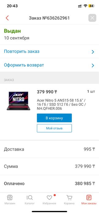 Игровой ноутбук ACER NITRO 5 новый