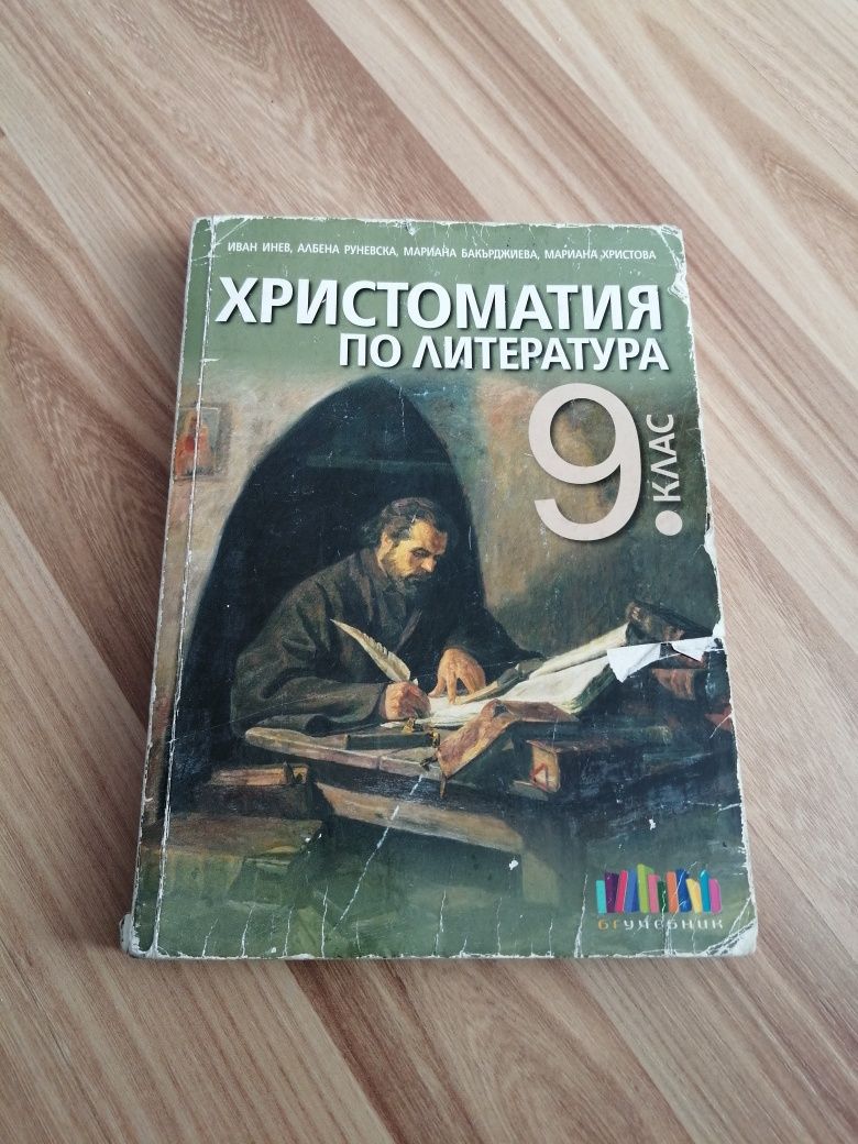 Учебник по испански B1, христоматия 9к.