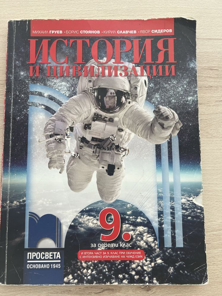 Комплект учебници за 9 клас