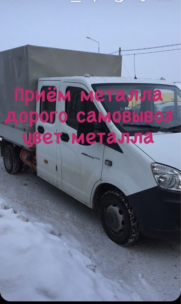 Прием металла черного дорого! самовывоз г. Костанай 24/7