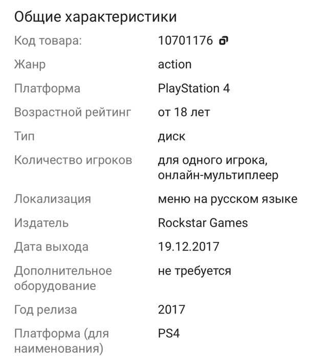 Диск с игрой ps4