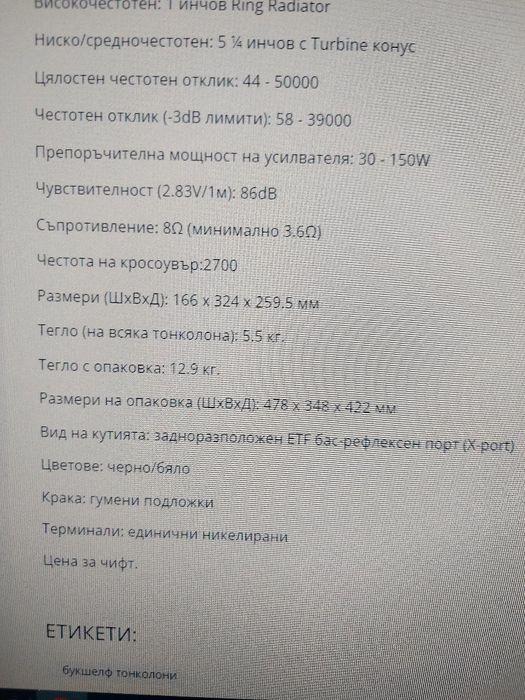 Тонколони Polk Reserve R100