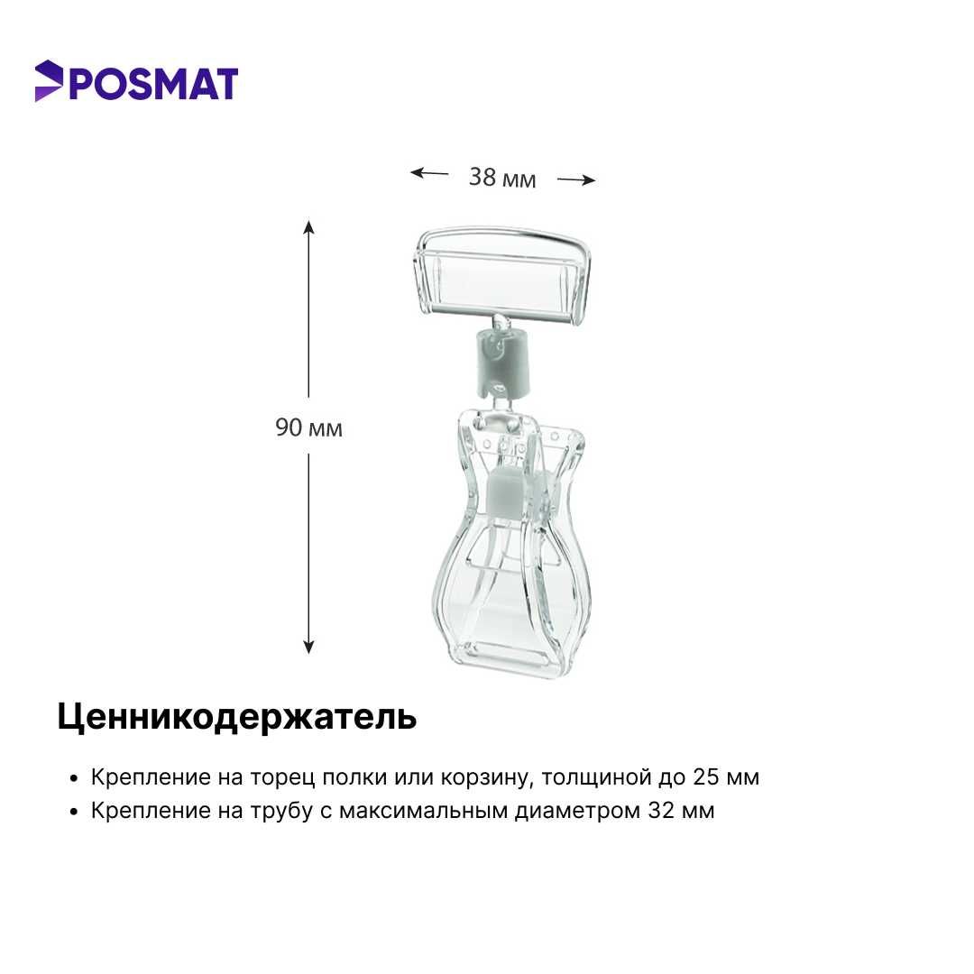 Ценник. Ценникодержатель.ценникодержатель на прищепке. Sennik