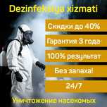 Дезинфекция Dezinfeksiya дезинсекция дератизация Змей ilon илон