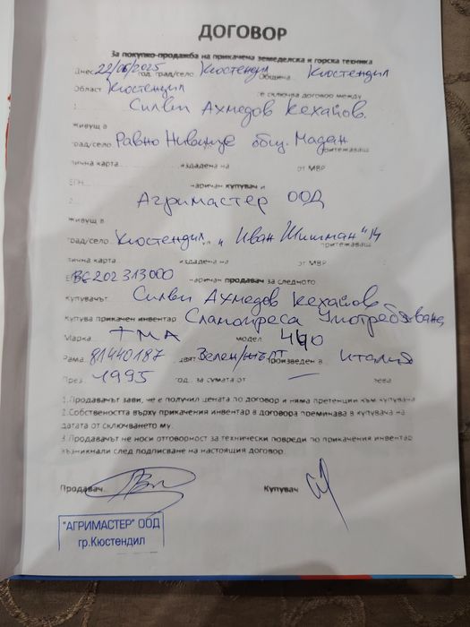 Балировачка       TMA440