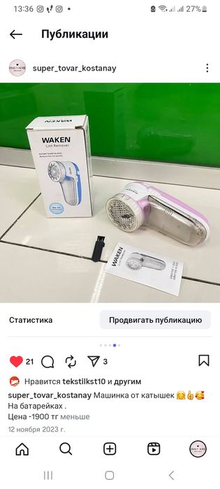 Машинка от катышек