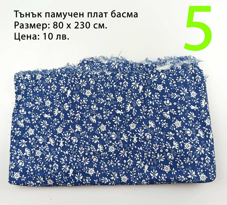 Парчета платове, останали от социализма и от по-ново време