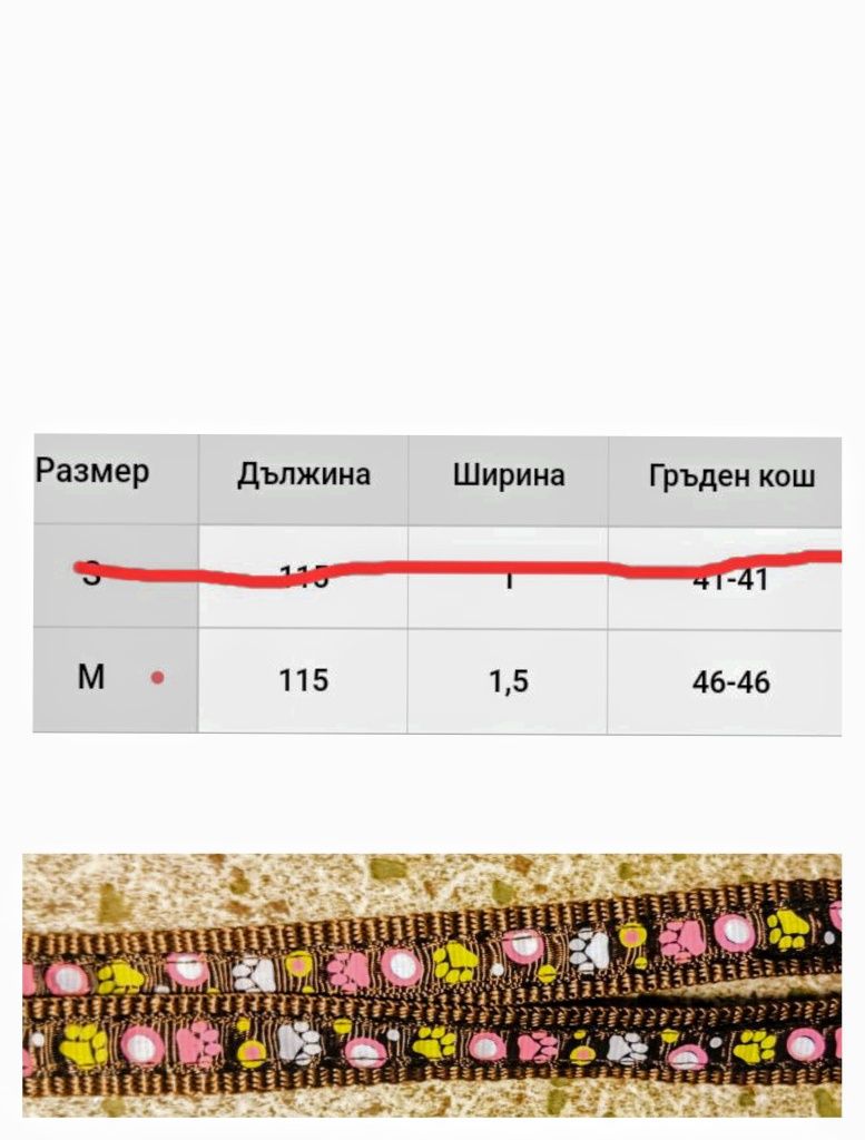 К-т Нагръдник и повод за кученце
