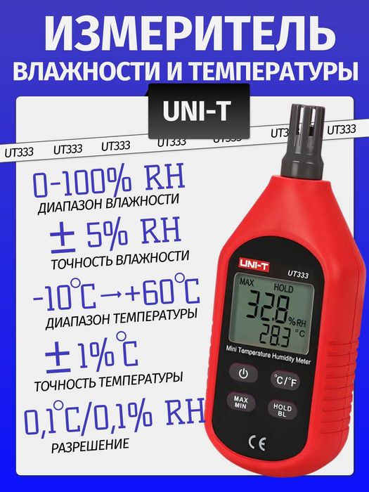 Измеритель влажности и температуры. Диапазон 0–100%RH, -10+60С