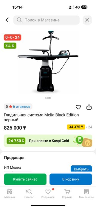 Гладильная система Melia Blaсk Edition Утюг отпариватель