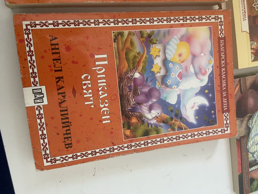 Книги от списъка за първи клас - 5 бр за 10 лв