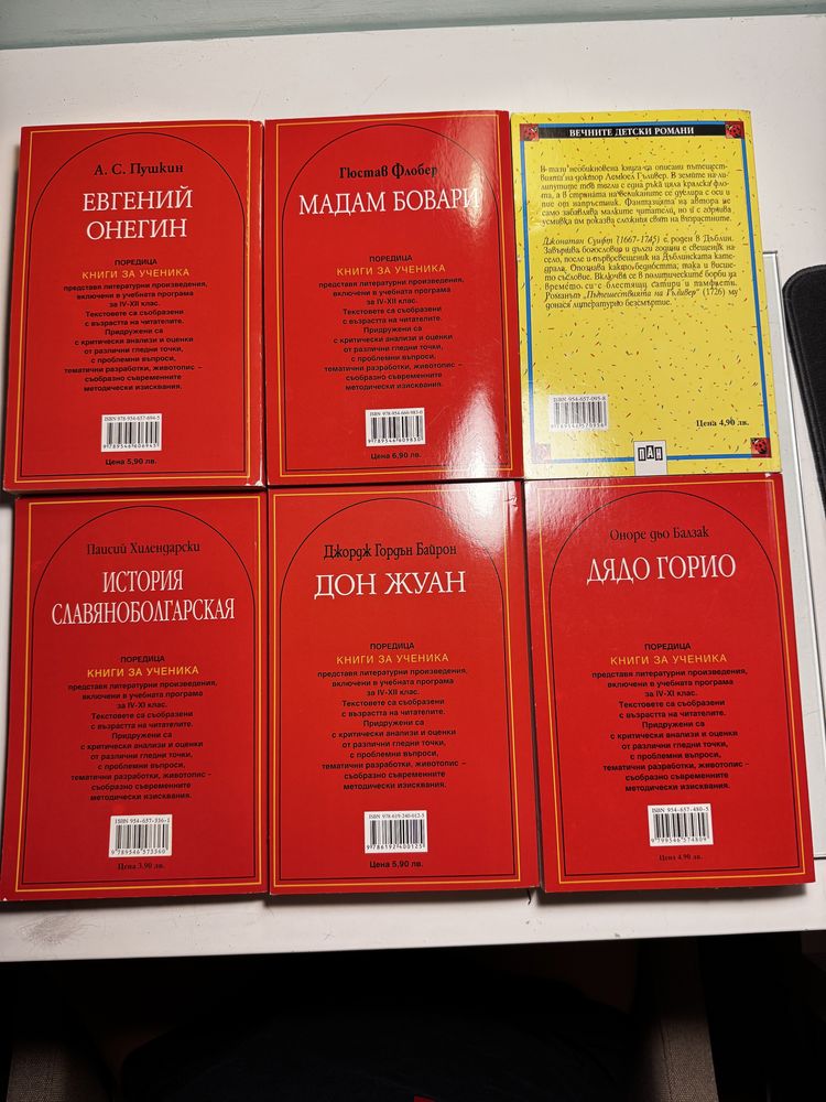 Комплект от 8 книги за ученика