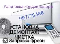 Установка кондиционера от 300.000 до 700.000