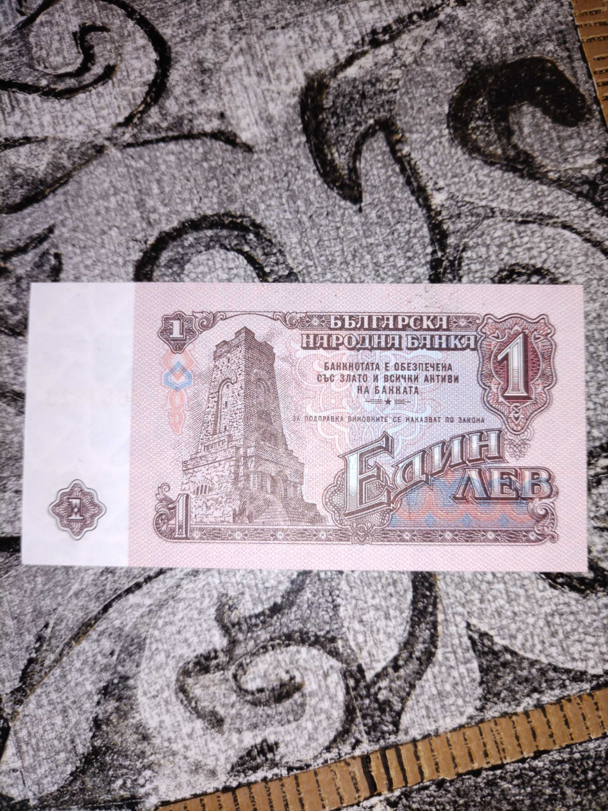 1 лев 1974 година
