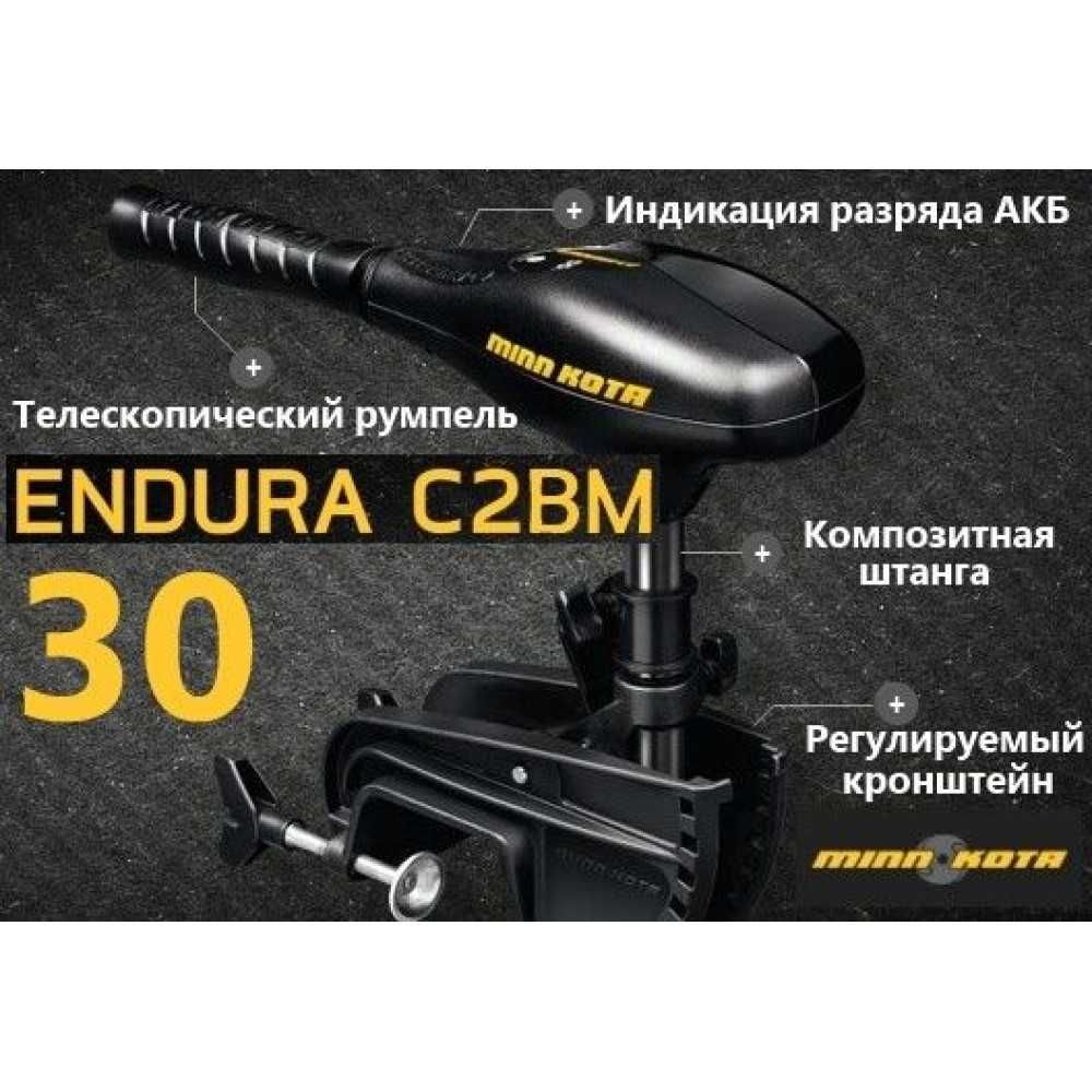 Лодочный электромотор Minn Kota ENDURA 30 (США), Акция!