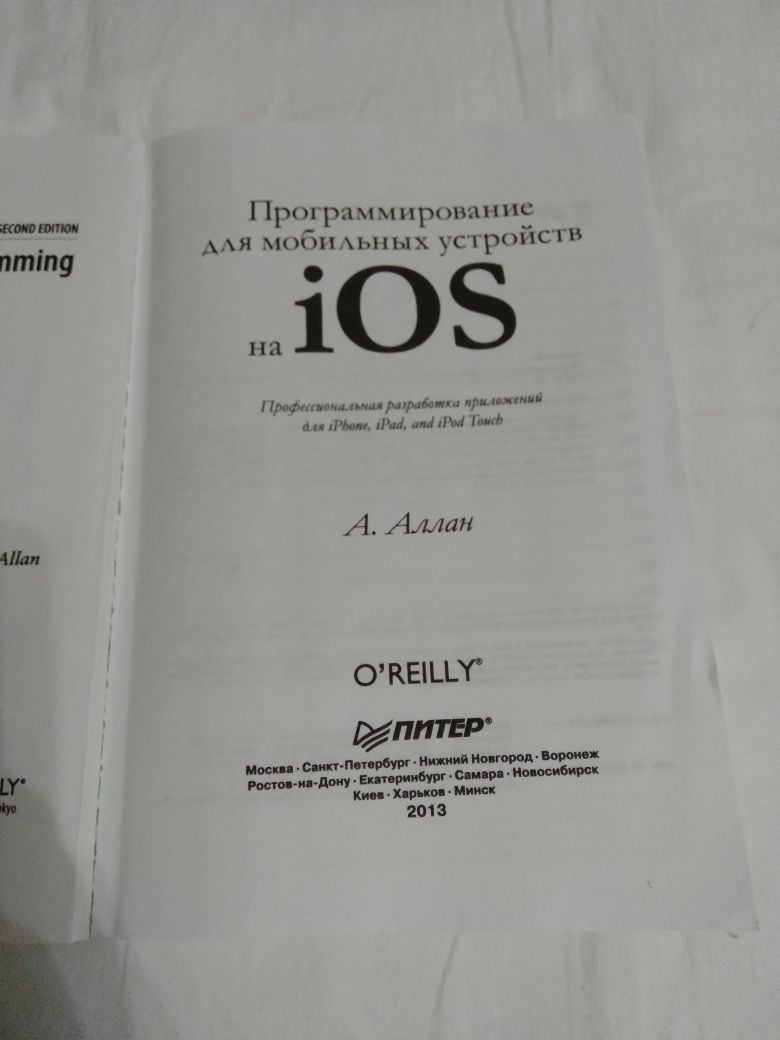 Книга по программированию iOS