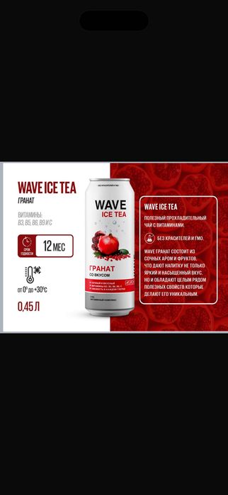 Напиток Wave оптом