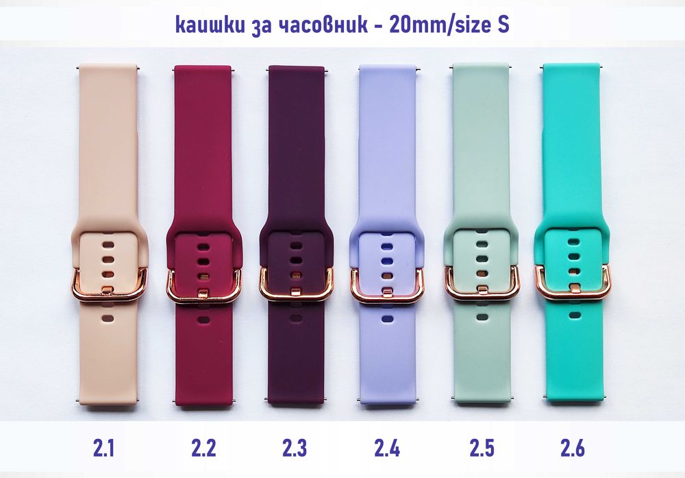 Силиконови каишки за часовник - 20мм, size S
