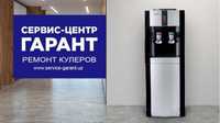 Ремонт кулеров воды стиральных машин холодильников телевизоров