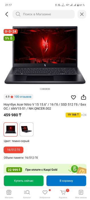 Продам игровой ноутбук