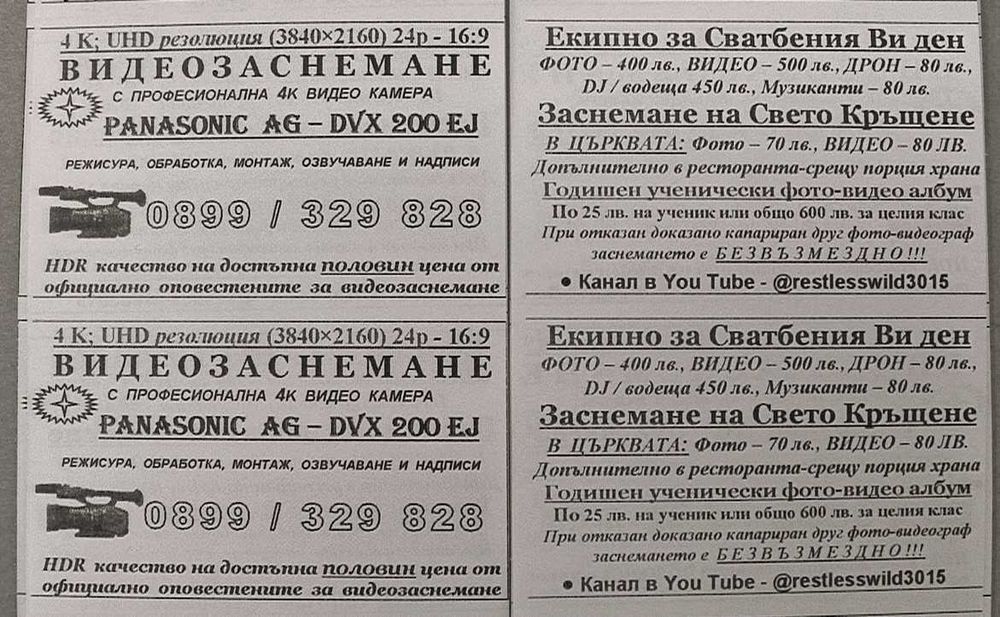 Фото-Видео заснемане на половин цена от прогласените